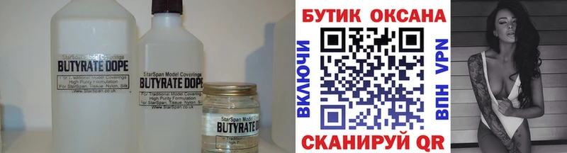 маркетплейс клад  Димитровград  БУТИРАТ 99% 