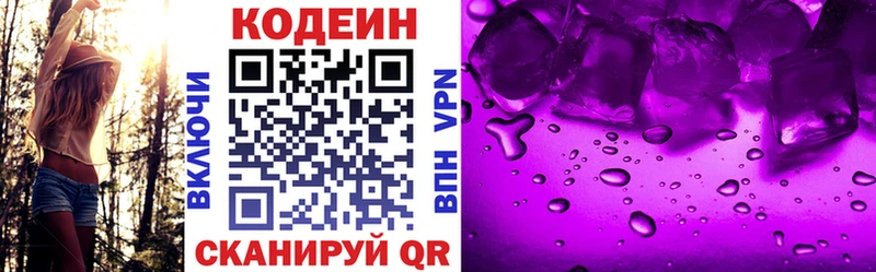 Кодеин Purple Drank  Димитровград 